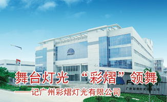 舞臺(tái)燈光的藝術(shù) 彩熠與領(lǐng)舞在北京舞臺(tái)設(shè)備中的協(xié)同創(chuàng)新